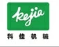 浙江科佳機(jī)械有限公司