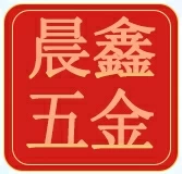 瑞安晨鑫五金制品有限公司
