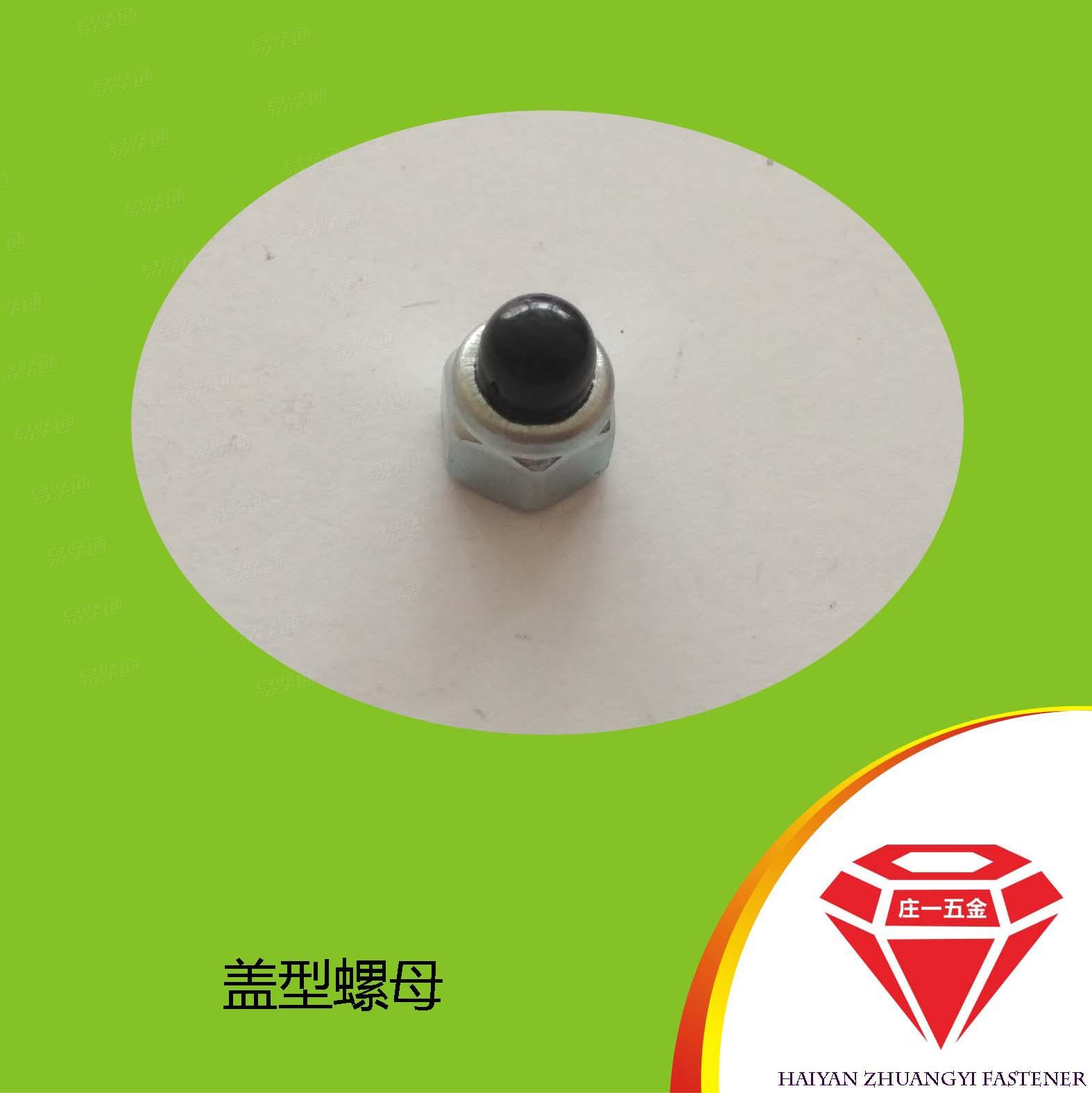 庄一/一体式盖型螺母 GB923镀锌优质盖母 质量保证