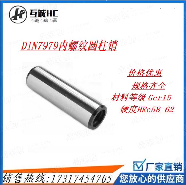 DIN7979D 内螺纹圆柱销（排气槽） 10m6*90 Gcr15 磨光