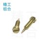 化油器螺絲