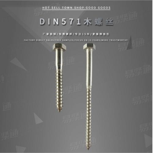 不锈钢螺钉 DIN571木螺丝 自攻木螺钉外六角螺丝钉