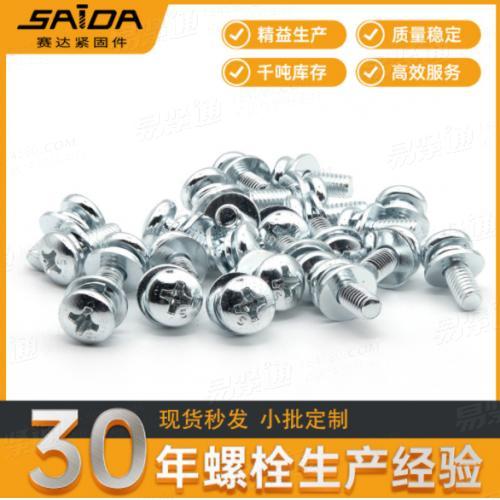 8.8级】GB9074.4十字槽盘头组合螺钉GB818-85盘头平弹垫三组合GB
