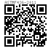 ASTM F 436 - 2011 淬硬鋼墊圈 [圓墊圈、圓形削剪墊圈、特厚墊圈]