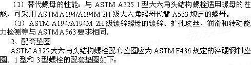ASTM  A 325 - 2011 中碳結構鋼螺栓機械性能