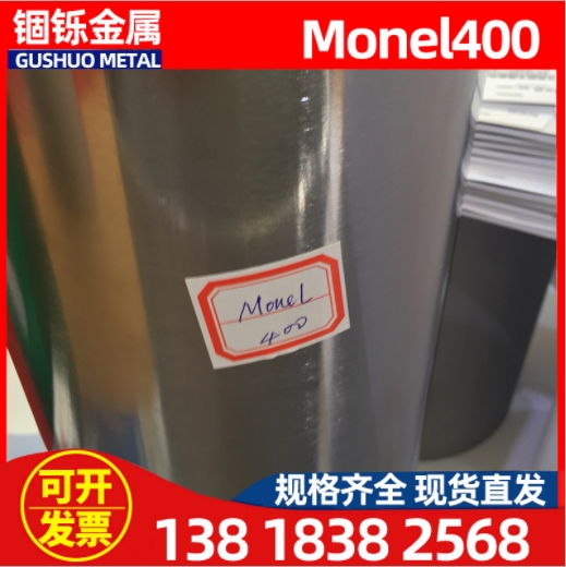 供應Monel400蒙乃爾合金 Monel400合金管 Monel400蒙乃爾管