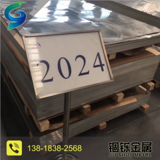 2024航空铝板 国标合金高硬度铝板 2024铝合金板金属