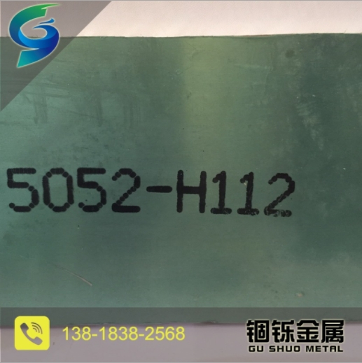 5052-H112國產鋁闆多種規格
