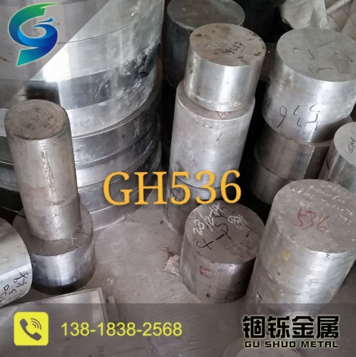 供應高溫合金GH536棒材 耐高溫腐蝕抗氧化 GH536闆材