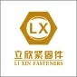 嘉兴立欣紧固件股份有限公司