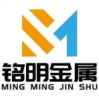山东铭明金属材料有限公司