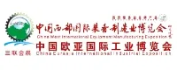 中国西部国际装备制造业博览会