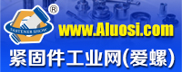 紧固件工业网