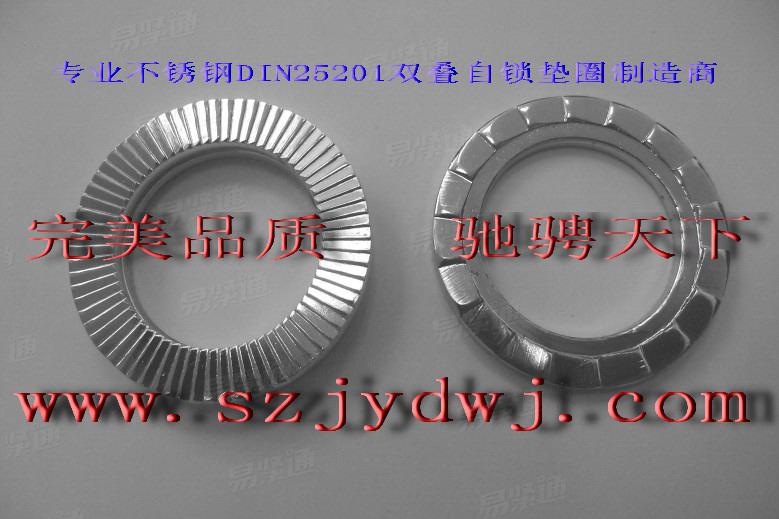 DIN25201  Double Folded Washer