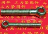 溫州三智牌活節(jié)螺栓 國標活節(jié)螺栓