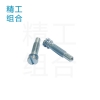 化油器螺絲