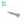 化油器螺絲