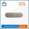 A型圓頭平鍵DIN6885、GB1096、GB1567、DIN6885、DIN6880、DIN6885