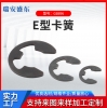 廠家直供 GB896 E型卡簧 E型擋圈 開口擋圈