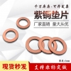 批發1mm耐高溫紫銅墊片M3M4M6M8墊片耐高壓銅介子密封墊圈銅墊片