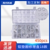 450pcs墊片盒裝 不鏽鋼圈墊片平墊圈組合鋁墊圈18款修理盒