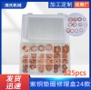 批發525pcs紫銅油封墊片盒裝24款 M4-M34 O型紫銅墊圈圓形銅墊片