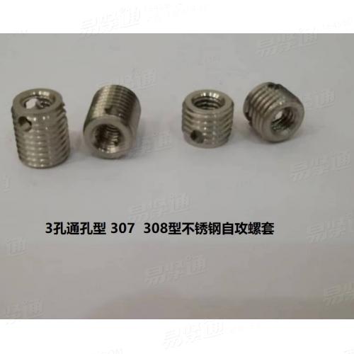 307 308 type self tapping insert  stainless steel