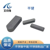 DIN6885-1不銹鋼A型圓頭平鍵廠家直銷專業(yè)平鍵廠家