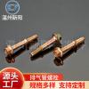 高強(qiáng)度汽車座椅安全帶專用螺栓 法蘭式六角面螺栓排氣管螺栓螺絲