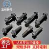 XY8.8 XY10.9達克羅法蘭螺栓