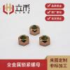 DIN德标 980 - 1987 【全金屬鎖緊螺母】 (DIN 980 (V) - 1987)