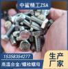 ASTM A193 B8SH 六角螺栓