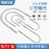 316不銹鋼u型螺栓U型螺絲加厚防滑汽修管道支架固定件M6M8M10M12