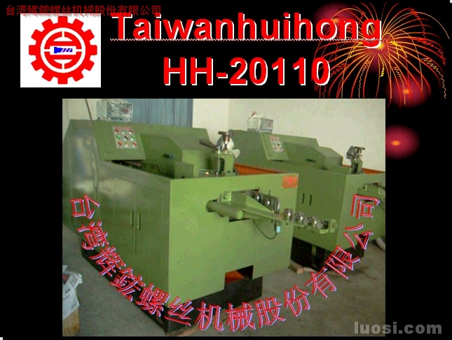 HH1580#20148#螺絲機械打頭機