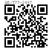 GB /T 77 - 2007 内六角平端紧定螺钉