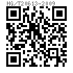 HG /T 20613 (GB6176) - 2009 II型六角細牙螺母