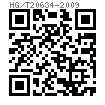 HG /T 20634 (GB6170) - 1997 鋼制管法蘭、墊片、緊固件選用配合規定六角螺母【商品級】