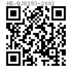 HB  8293 - 2002 MJ螺纹小六角较薄螺母