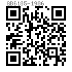 GB  6185 - 1986 2型全金屬六角鎖緊螺母  5、8、10和12級