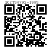 GOST  50792 - 1995 六角頭螺釘 產品等級C