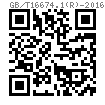 GB /T 16674.1 (R) - 2016 六角法兰面螺栓 小系列 R型(细杆) A级