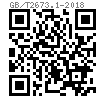 GB /T 2673.1 - 2018 内六角花形沉頭螺釘