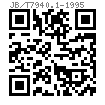JB /T 7940.1 - 1995 直通式压注油杯
