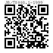 JB /T 8008.1 - 1999 懸式墊圈
