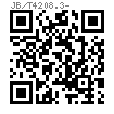 JB /T 4208.3 - 2014 冷镦模具通用件-切料模 A型 (适用于GB67、GB68、GB69、GB818、GB820)