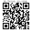 JB /T 4208.18 - 1996 冷镦模具通用件-顶料杆 C型 (适用于六角头螺栓终镦工位及内六角圆柱头螺钉六角工位)
