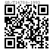GB /T 14780 - 1993 土方机械 排液、加液和液位螺塞 B型外六角锥形螺塞