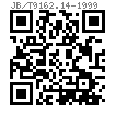 JB /T 9162.14 - 1999 帶孔滾花螺釘