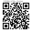JIS B 1176 - 2014 内六角圓柱頭螺釘