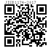JIS B 1174 - 2017 内六角圆头螺钉